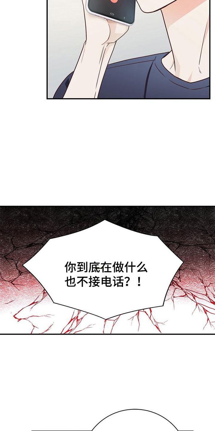 《天降横祸》漫画最新章节第10章医药费免费下拉式在线观看章节第【23】张图片