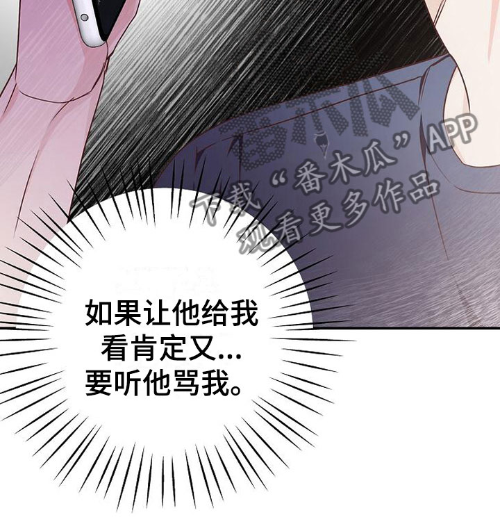 《天降横祸》漫画最新章节第10章医药费免费下拉式在线观看章节第【17】张图片