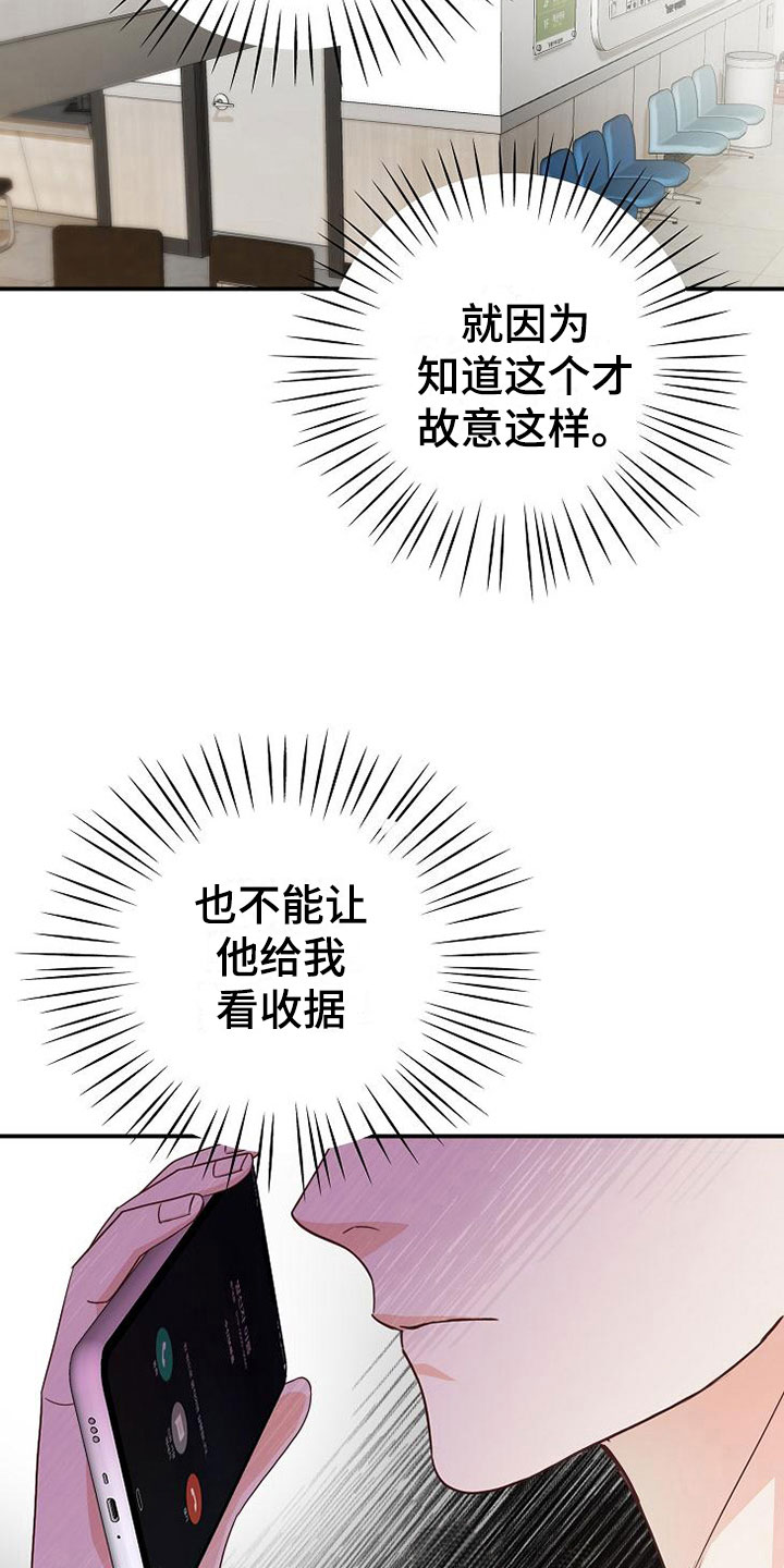 《天降横祸》漫画最新章节第10章医药费免费下拉式在线观看章节第【18】张图片