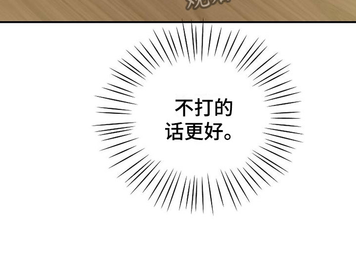 《天降横祸》漫画最新章节第9章电话密码免费下拉式在线观看章节第【13】张图片