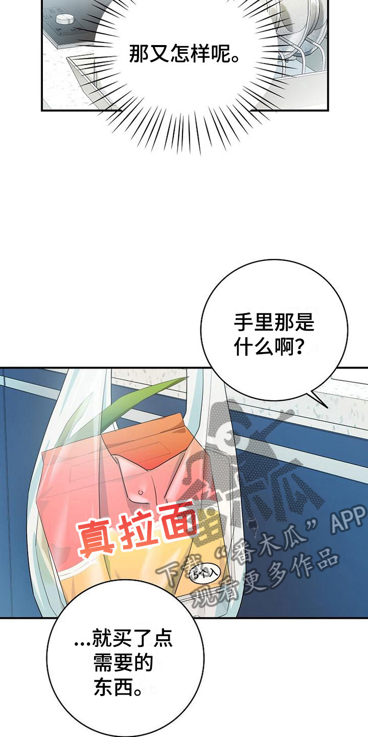 《天降横祸》漫画最新章节第9章电话密码免费下拉式在线观看章节第【25】张图片