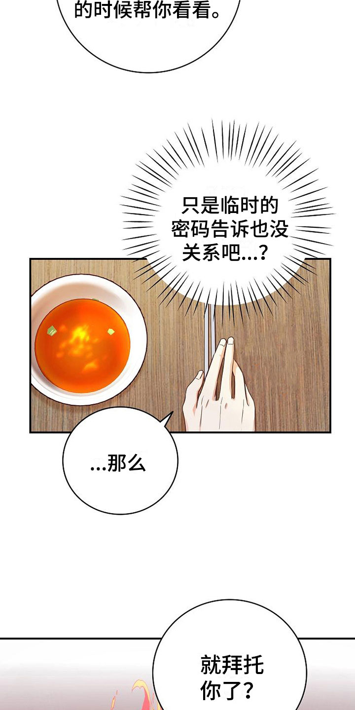 《天降横祸》漫画最新章节第9章电话密码免费下拉式在线观看章节第【3】张图片