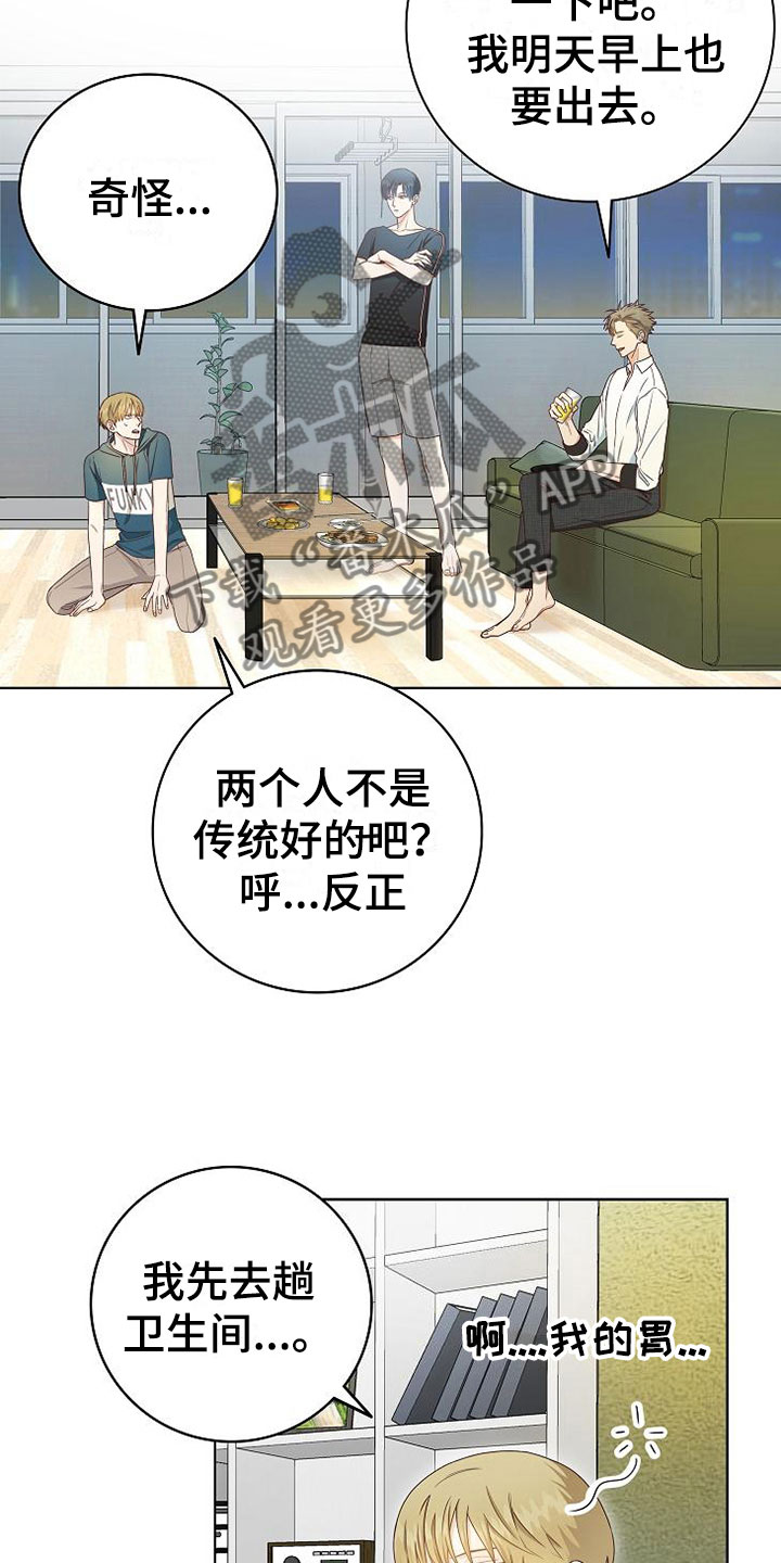 《天降横祸》漫画最新章节第8章女人的来电免费下拉式在线观看章节第【14】张图片