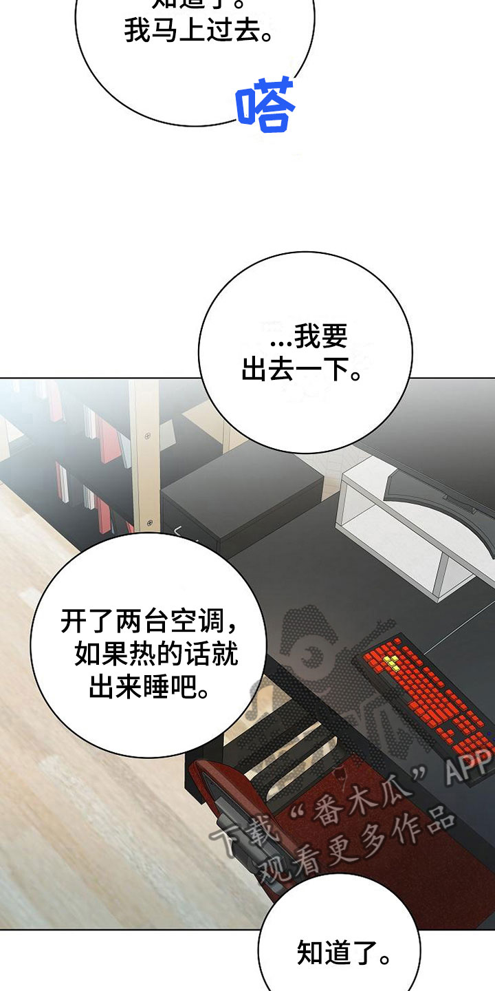 《天降横祸》漫画最新章节第8章女人的来电免费下拉式在线观看章节第【5】张图片