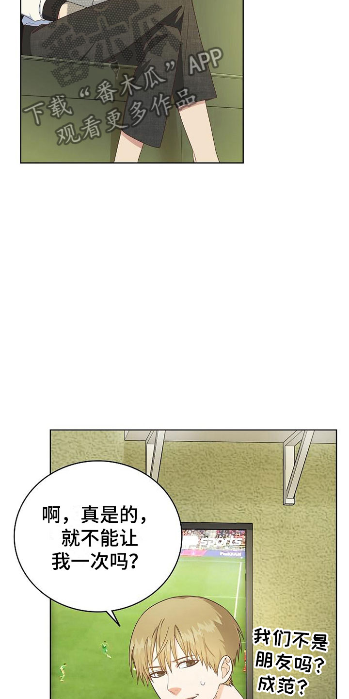 《天降横祸》漫画最新章节第8章女人的来电免费下拉式在线观看章节第【19】张图片