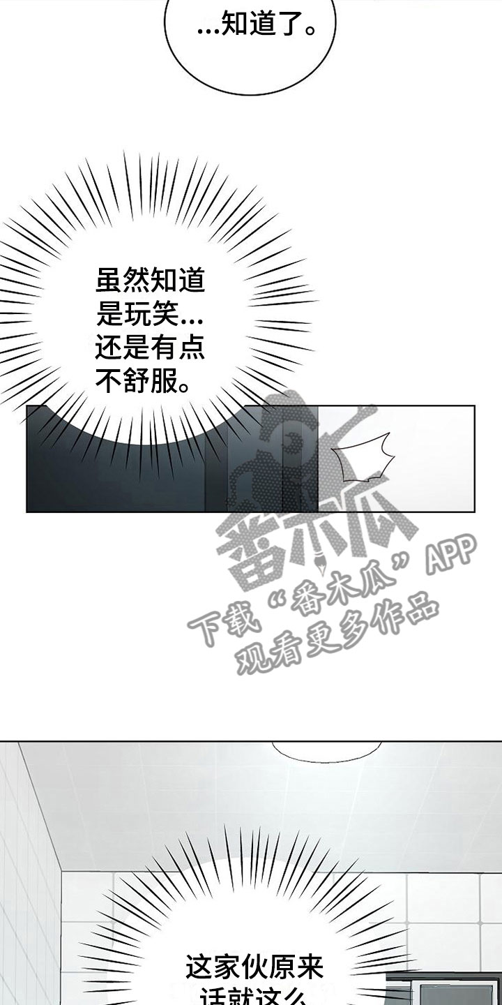 《天降横祸》漫画最新章节第6章疯子免费下拉式在线观看章节第【21】张图片