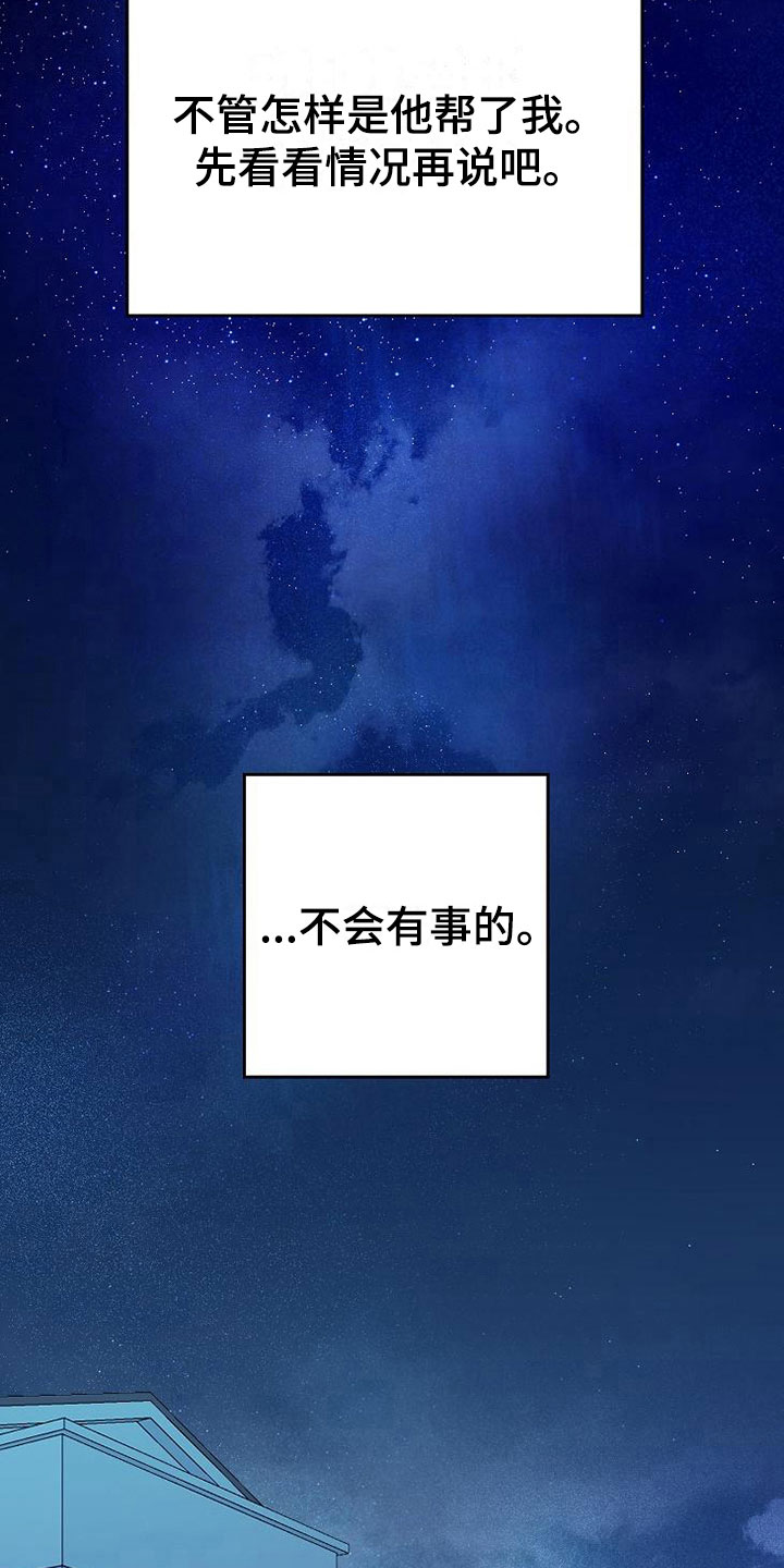 《天降横祸》漫画最新章节第6章疯子免费下拉式在线观看章节第【16】张图片