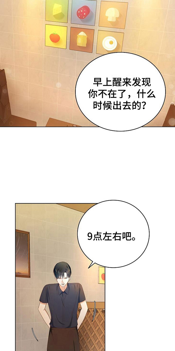 《天降横祸》漫画最新章节第5章细致入微免费下拉式在线观看章节第【25】张图片