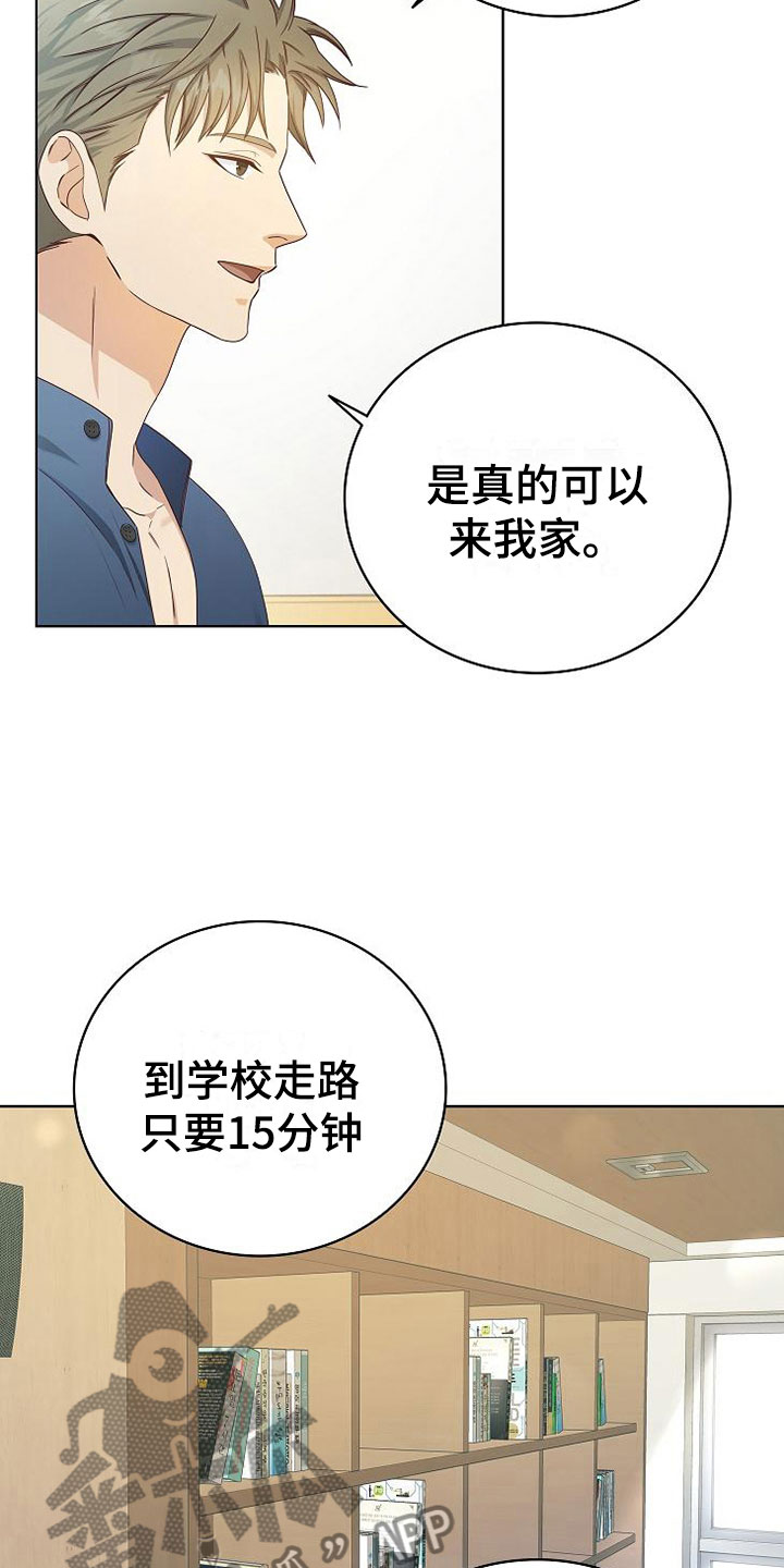 《天降横祸》漫画最新章节第4章同居免费下拉式在线观看章节第【29】张图片