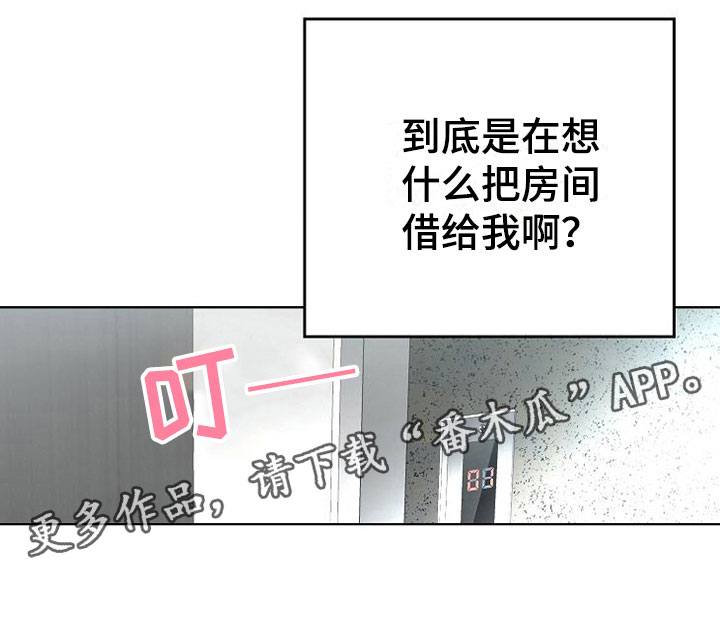 《天降横祸》漫画最新章节第4章同居免费下拉式在线观看章节第【1】张图片