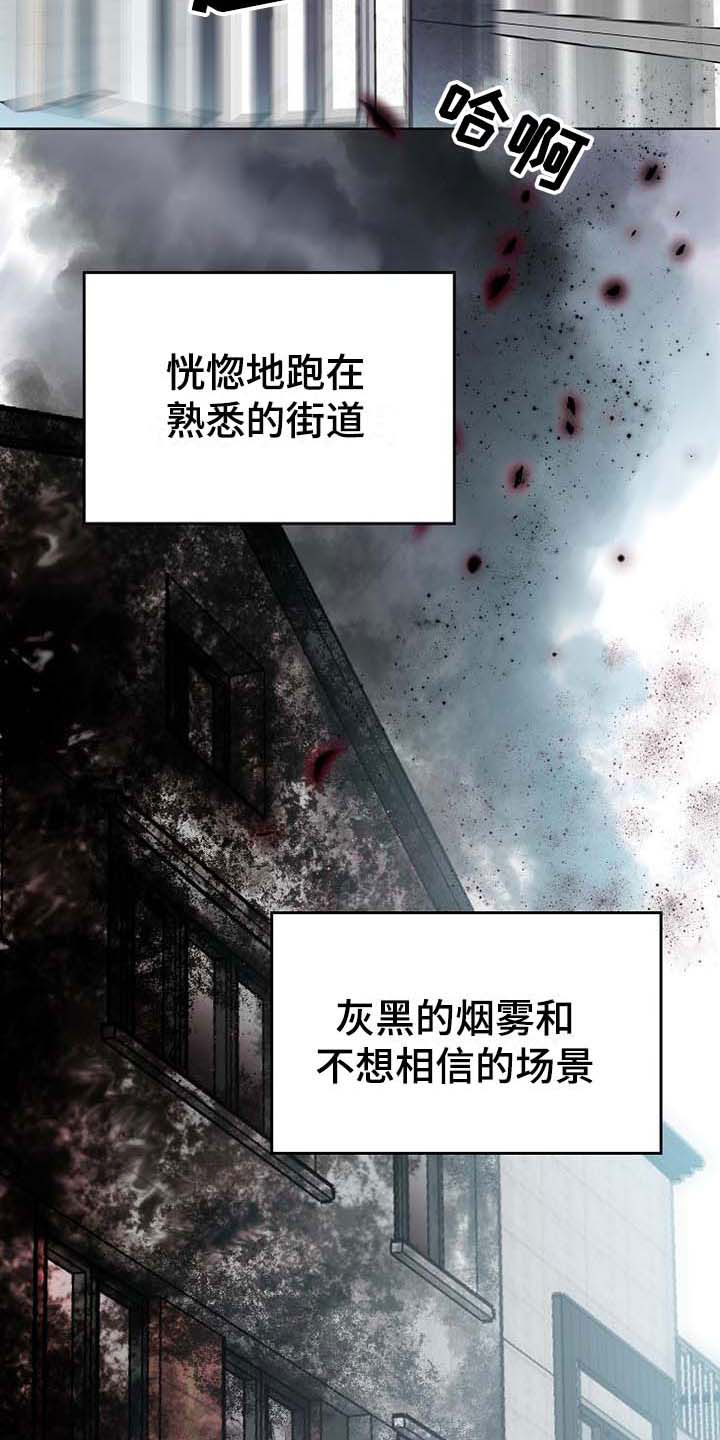 《天降横祸》漫画最新章节第1章天降横祸免费下拉式在线观看章节第【18】张图片