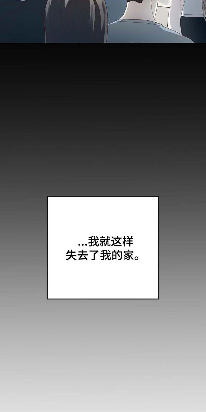 《天降横祸》漫画最新章节第1章天降横祸免费下拉式在线观看章节第【16】张图片