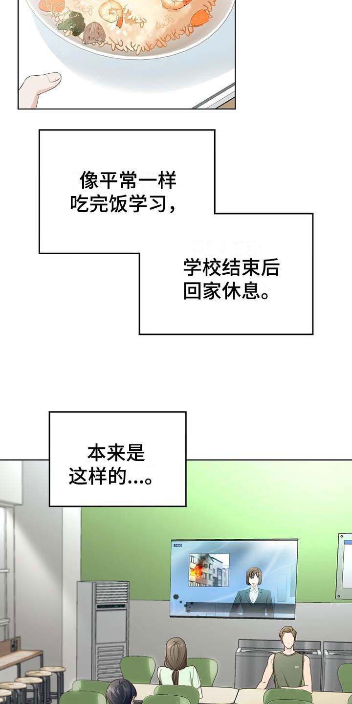 《天降横祸》漫画最新章节第1章天降横祸免费下拉式在线观看章节第【29】张图片