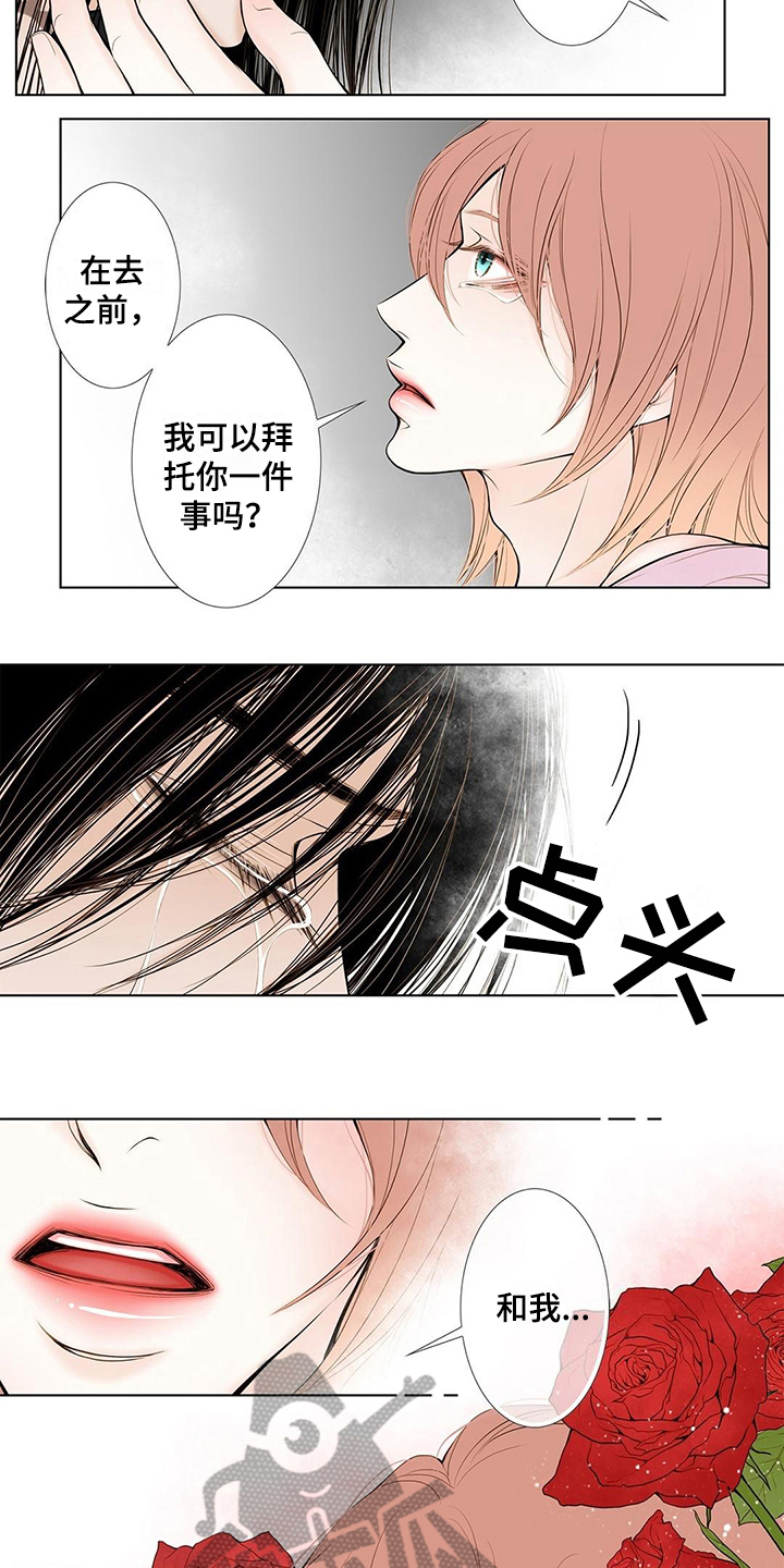 《灵魂争夺》漫画最新章节第35章拜托免费下拉式在线观看章节第【9】张图片