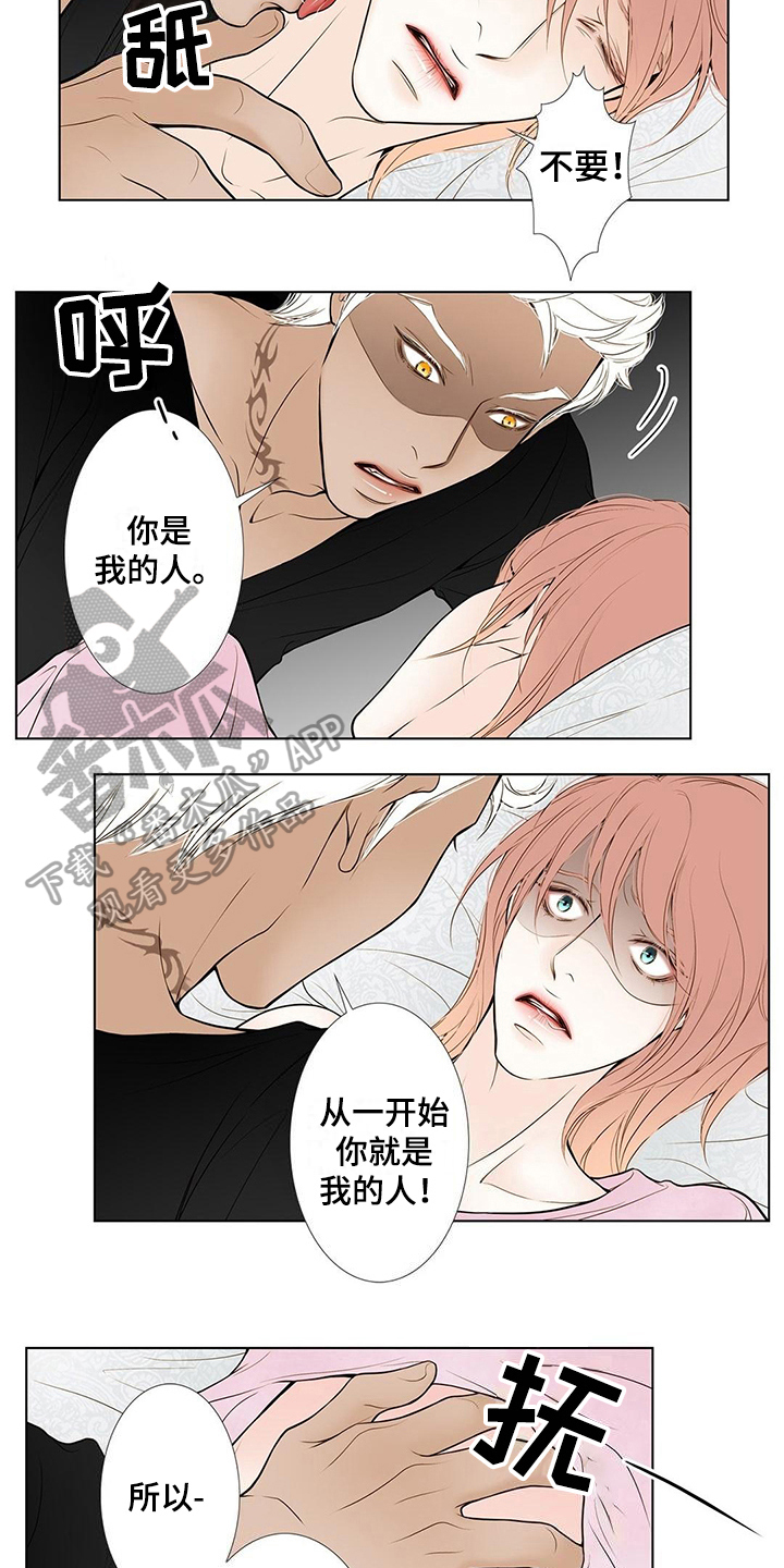 《灵魂争夺》漫画最新章节第31章阻止免费下拉式在线观看章节第【9】张图片