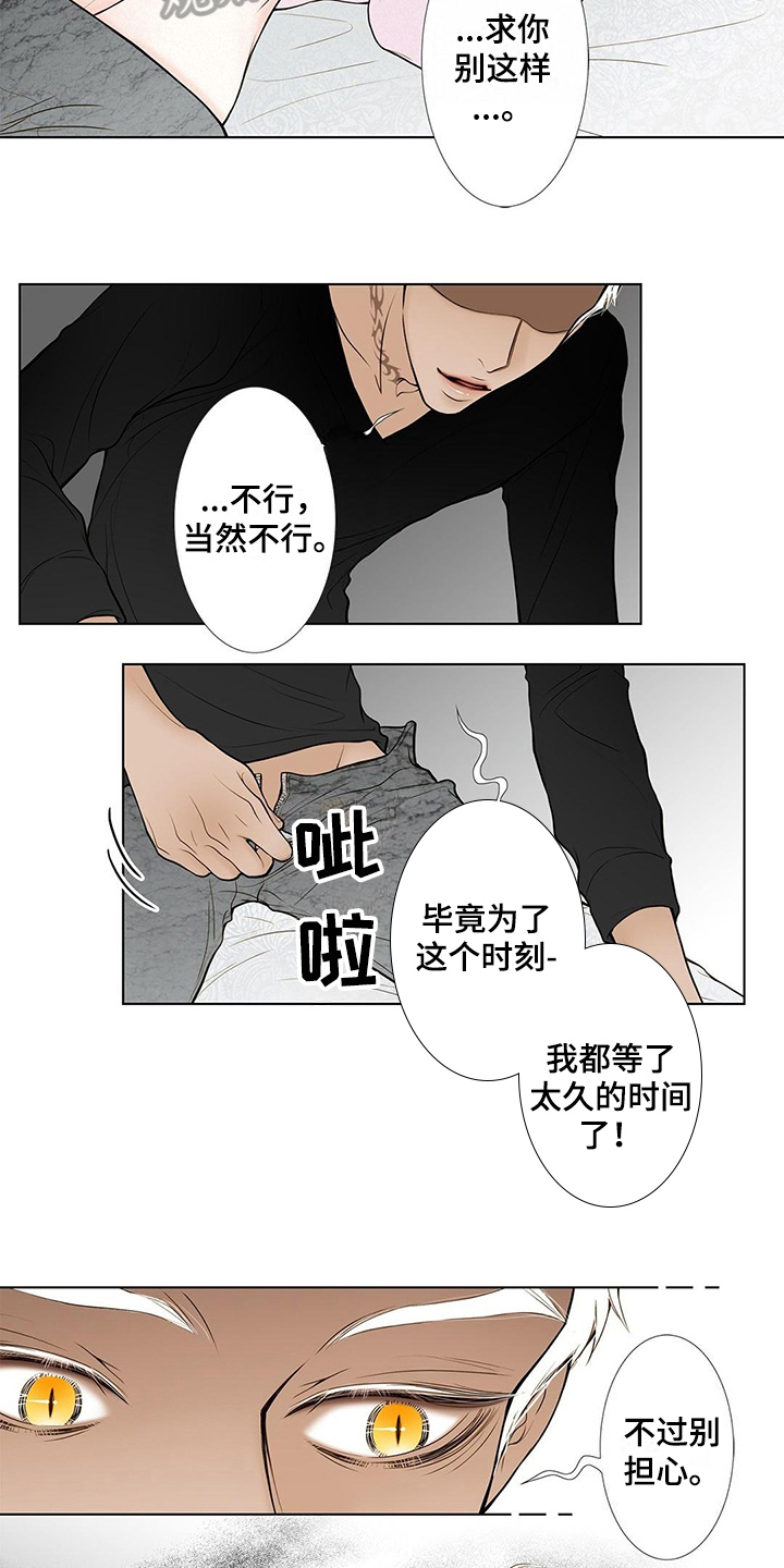 《灵魂争夺》漫画最新章节第31章阻止免费下拉式在线观看章节第【7】张图片