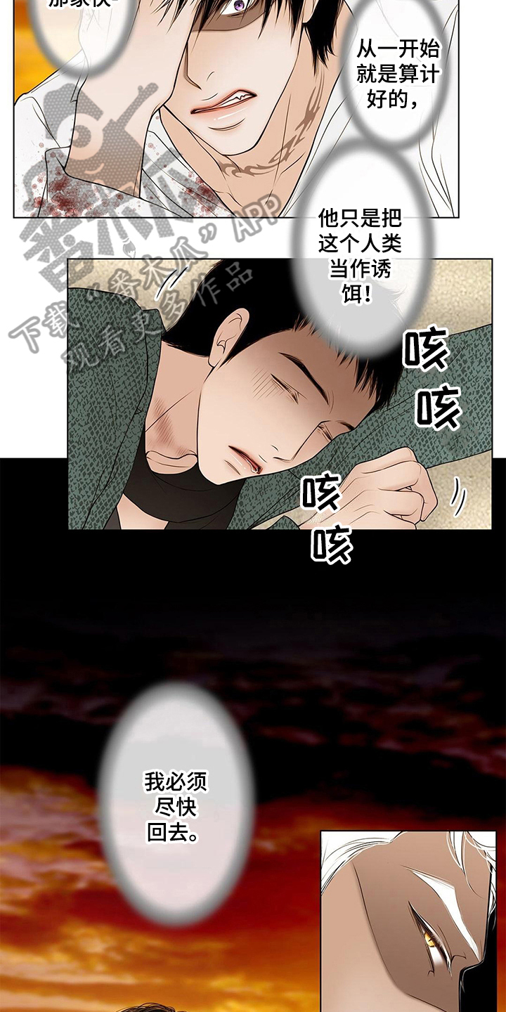 《灵魂争夺》漫画最新章节第30章中计免费下拉式在线观看章节第【5】张图片