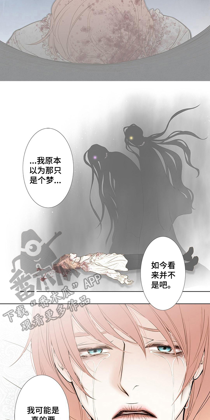 《灵魂争夺》漫画最新章节第27章将死之人免费下拉式在线观看章节第【10】张图片