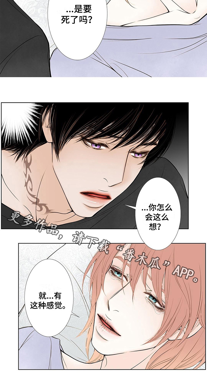 《灵魂争夺》漫画最新章节第26章办法免费下拉式在线观看章节第【1】张图片