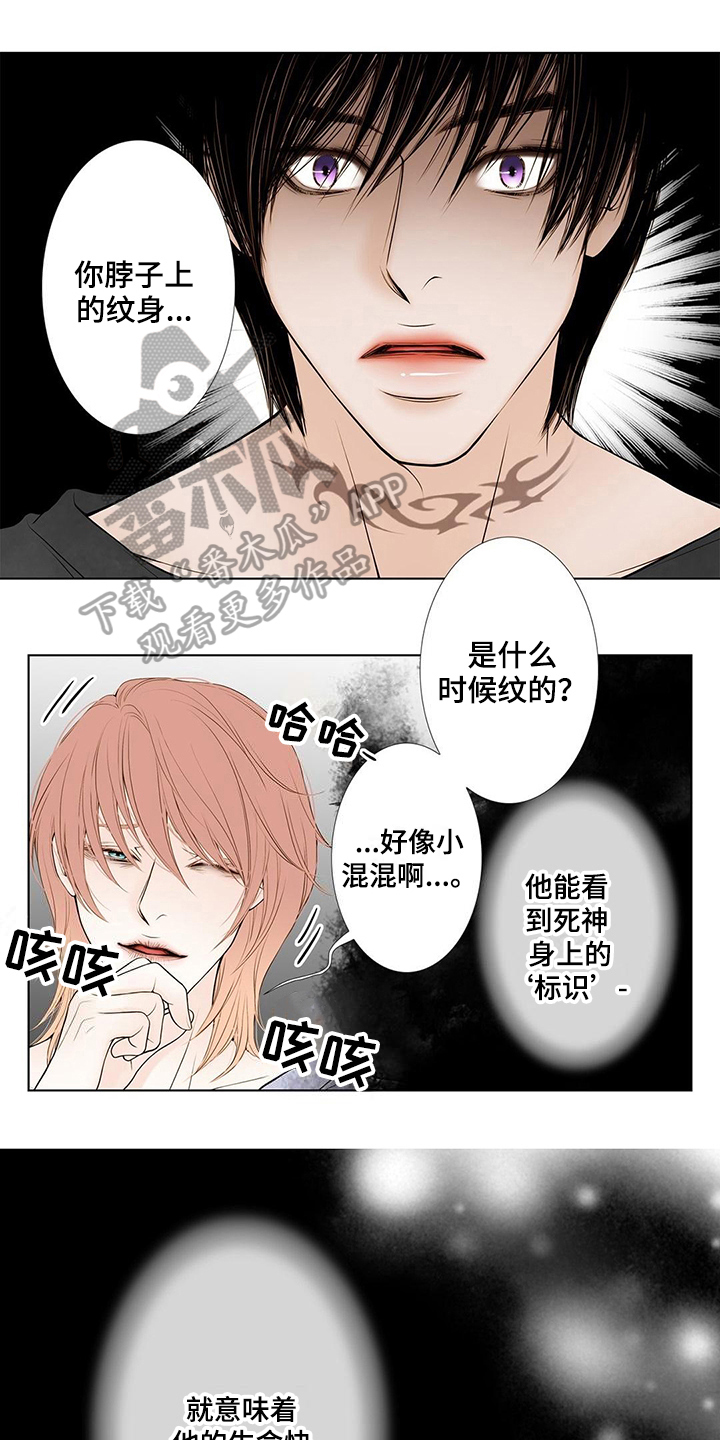 《灵魂争夺》漫画最新章节第26章办法免费下拉式在线观看章节第【10】张图片