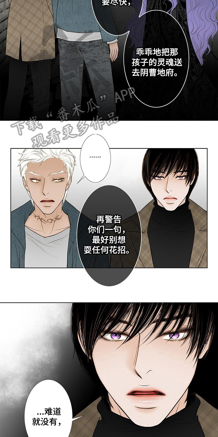 《灵魂争夺》漫画最新章节第26章办法免费下拉式在线观看章节第【6】张图片