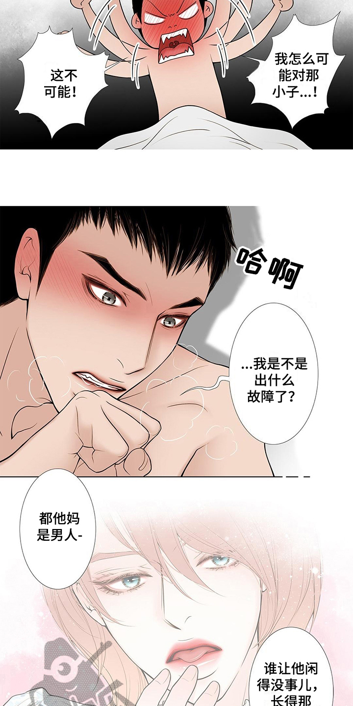 《灵魂争夺》漫画最新章节第22章不爽免费下拉式在线观看章节第【8】张图片