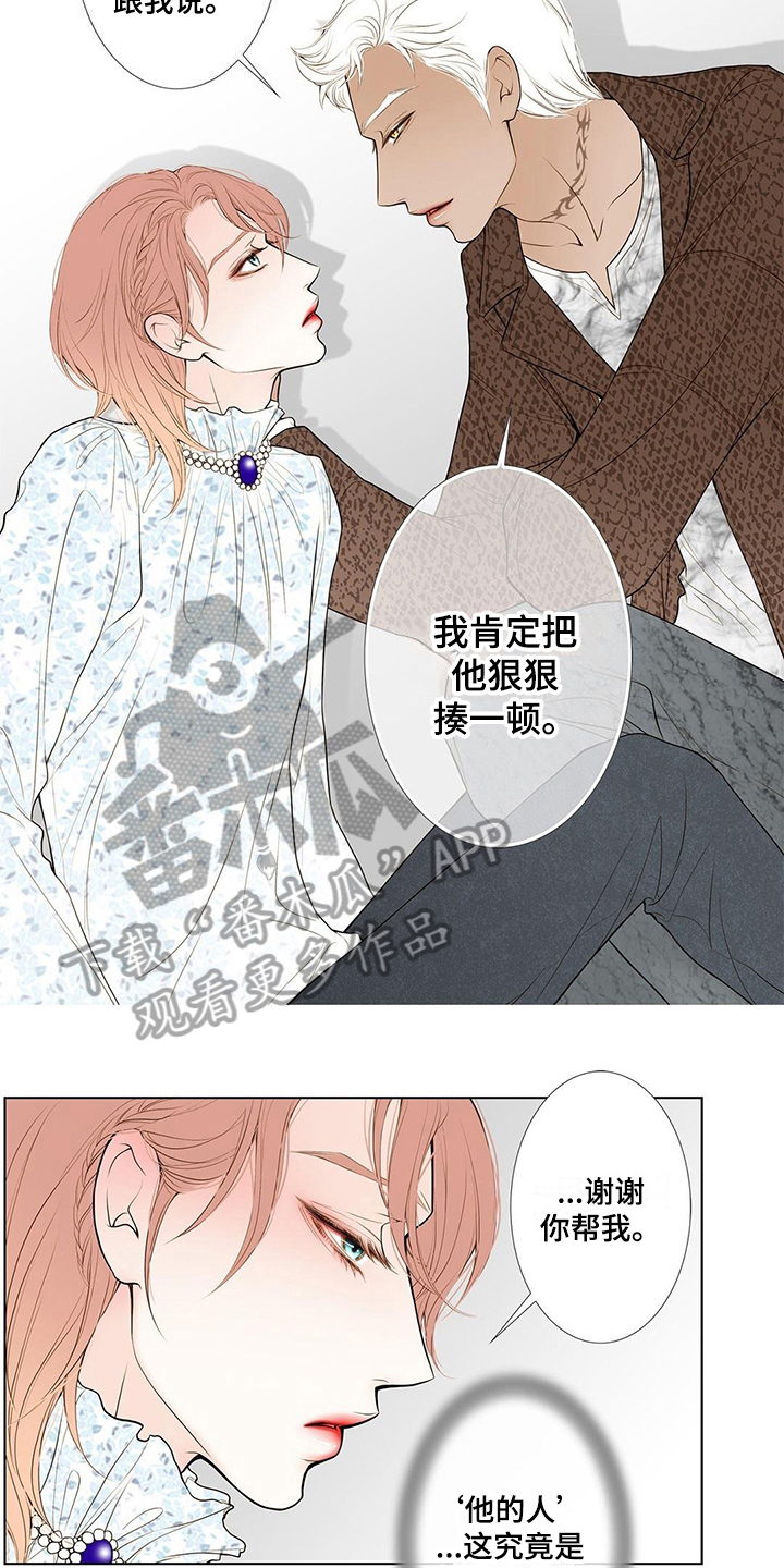 《灵魂争夺》漫画最新章节第20章表白免费下拉式在线观看章节第【3】张图片