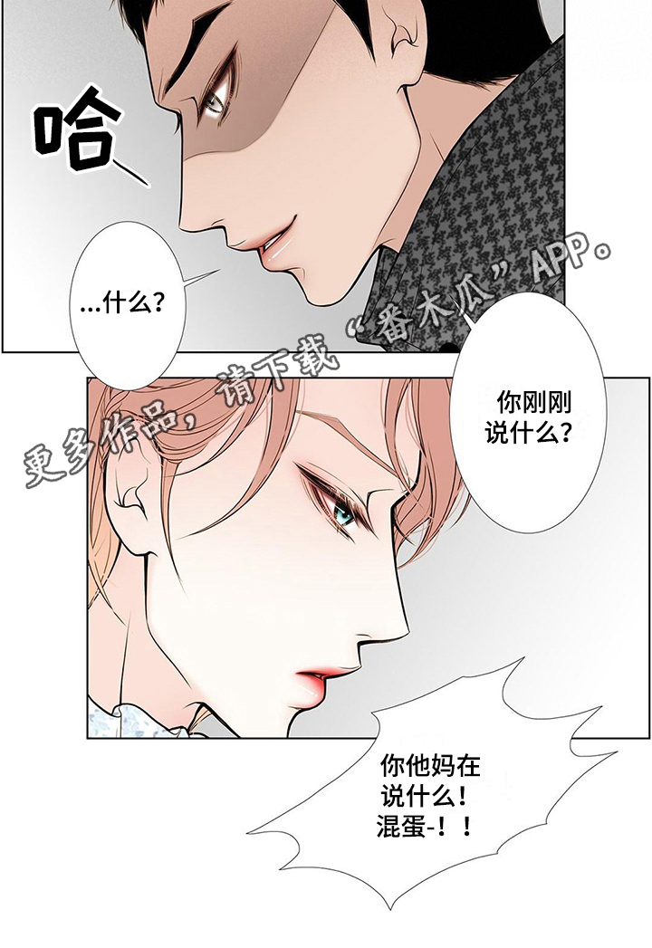 《灵魂争夺》漫画最新章节第19章欺负免费下拉式在线观看章节第【1】张图片