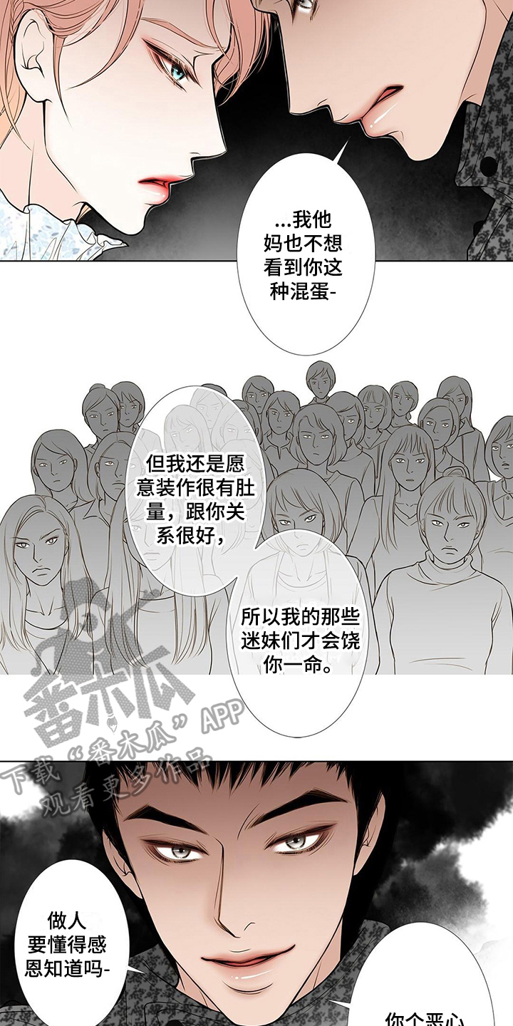 《灵魂争夺》漫画最新章节第19章欺负免费下拉式在线观看章节第【4】张图片