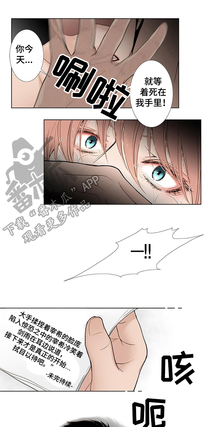 《灵魂争夺》漫画最新章节第18章艰难免费下拉式在线观看章节第【11】张图片