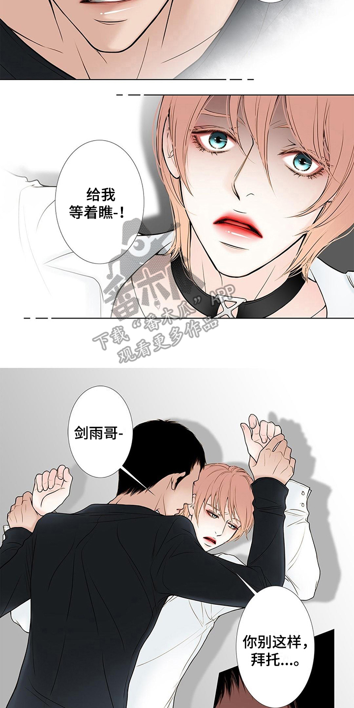 《灵魂争夺》漫画最新章节第17章过分免费下拉式在线观看章节第【9】张图片