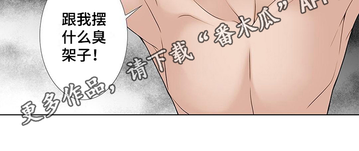 《灵魂争夺》漫画最新章节第17章过分免费下拉式在线观看章节第【1】张图片