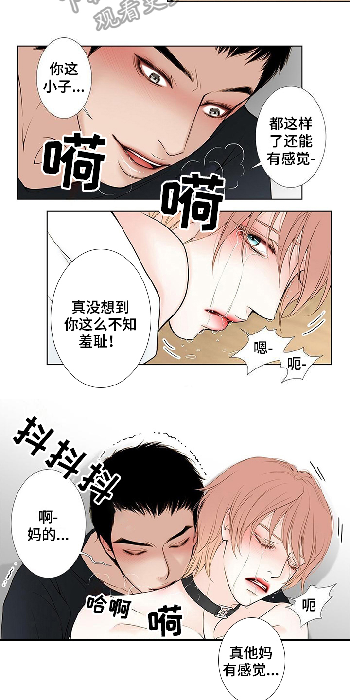 《灵魂争夺》漫画最新章节第17章过分免费下拉式在线观看章节第【4】张图片