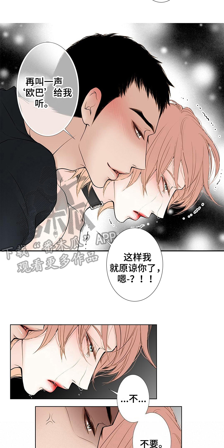 《灵魂争夺》漫画最新章节第17章过分免费下拉式在线观看章节第【3】张图片