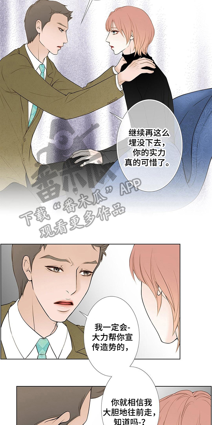 《灵魂争夺》漫画最新章节第16章答应免费下拉式在线观看章节第【3】张图片