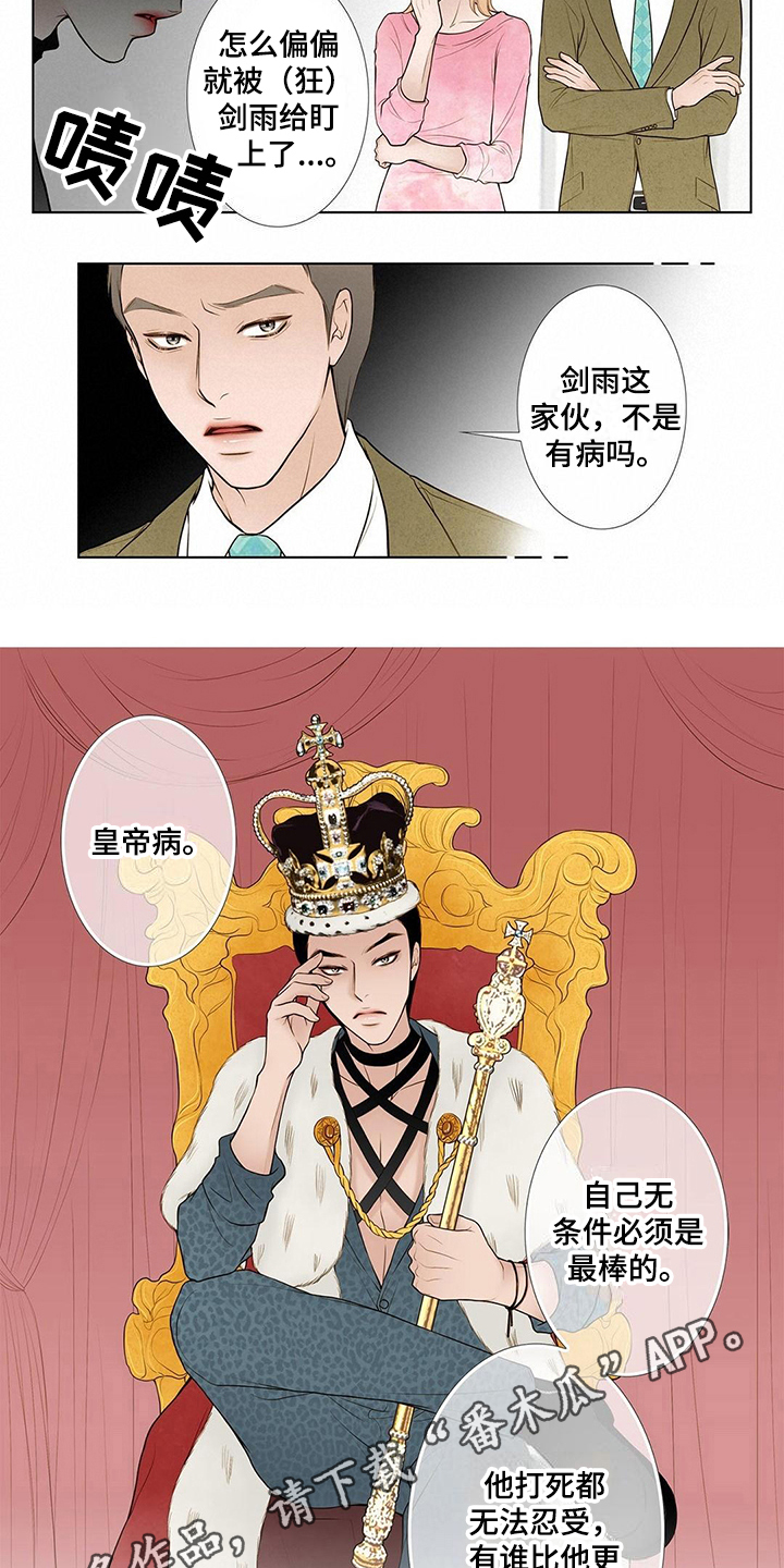 《灵魂争夺》漫画最新章节第15章皇帝病免费下拉式在线观看章节第【2】张图片