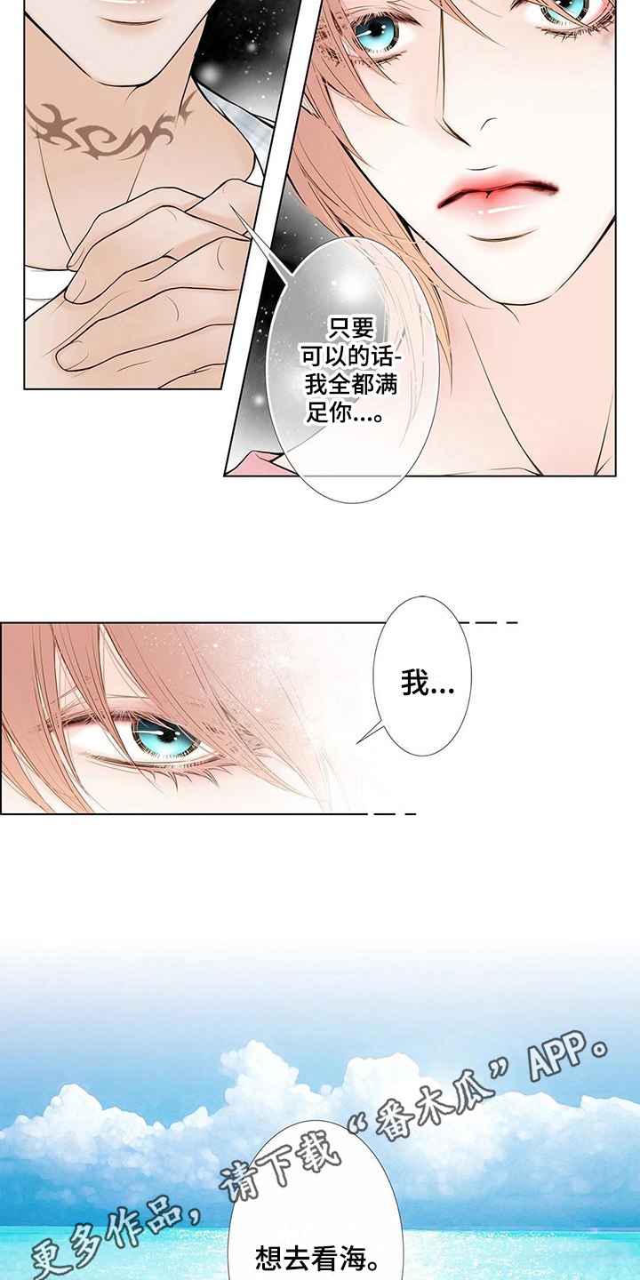 《灵魂争夺》漫画最新章节第10章看海免费下拉式在线观看章节第【2】张图片