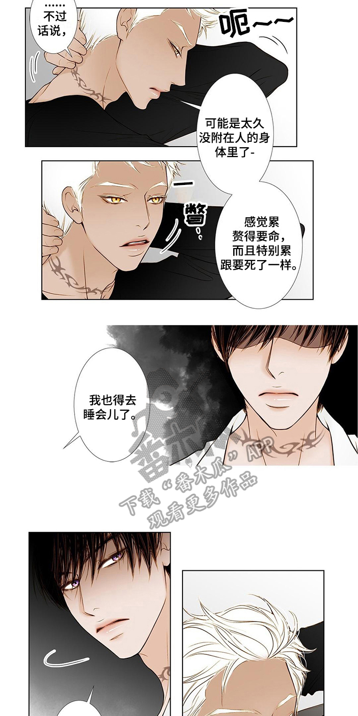 《灵魂争夺》漫画最新章节第7章克制免费下拉式在线观看章节第【7】张图片