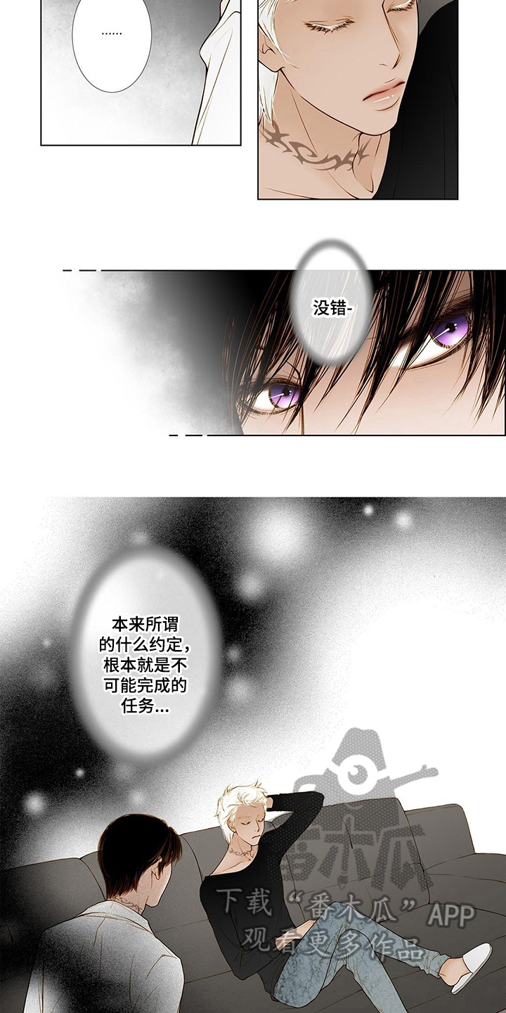 《灵魂争夺》漫画最新章节第7章克制免费下拉式在线观看章节第【6】张图片