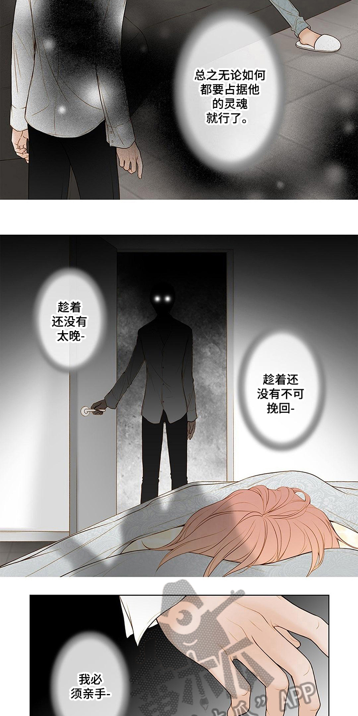 《灵魂争夺》漫画最新章节第7章克制免费下拉式在线观看章节第【5】张图片