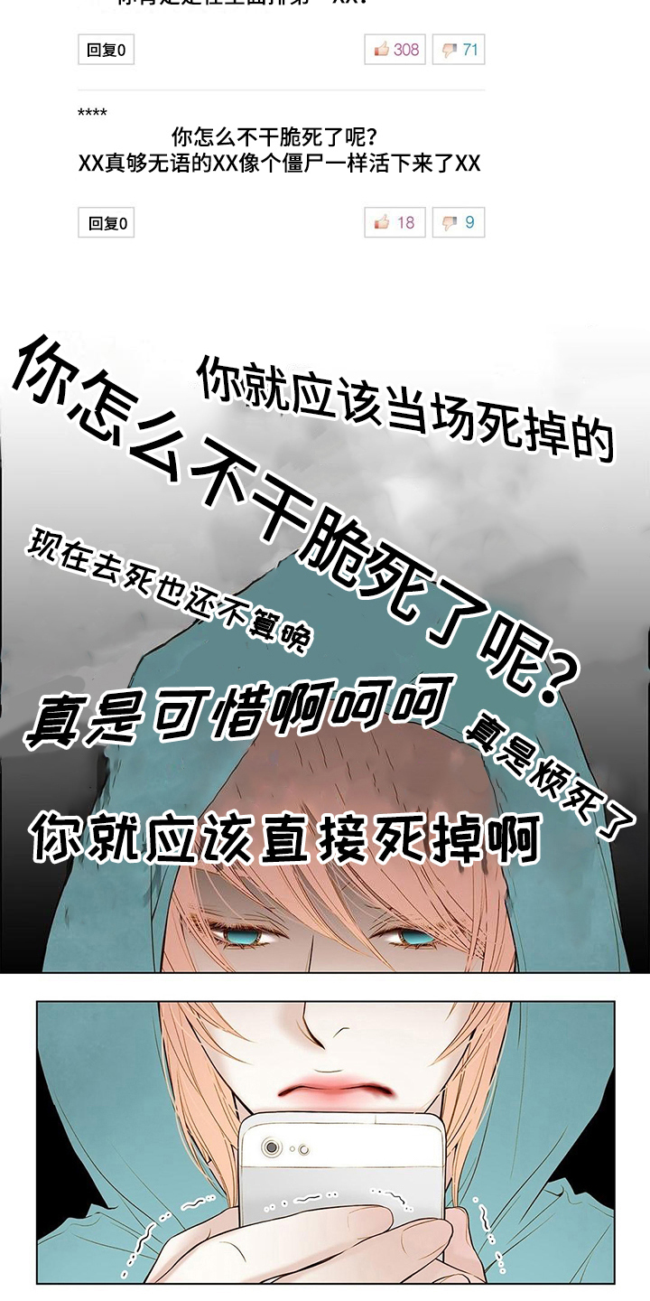 《灵魂争夺》漫画最新章节第6章谩骂免费下拉式在线观看章节第【2】张图片