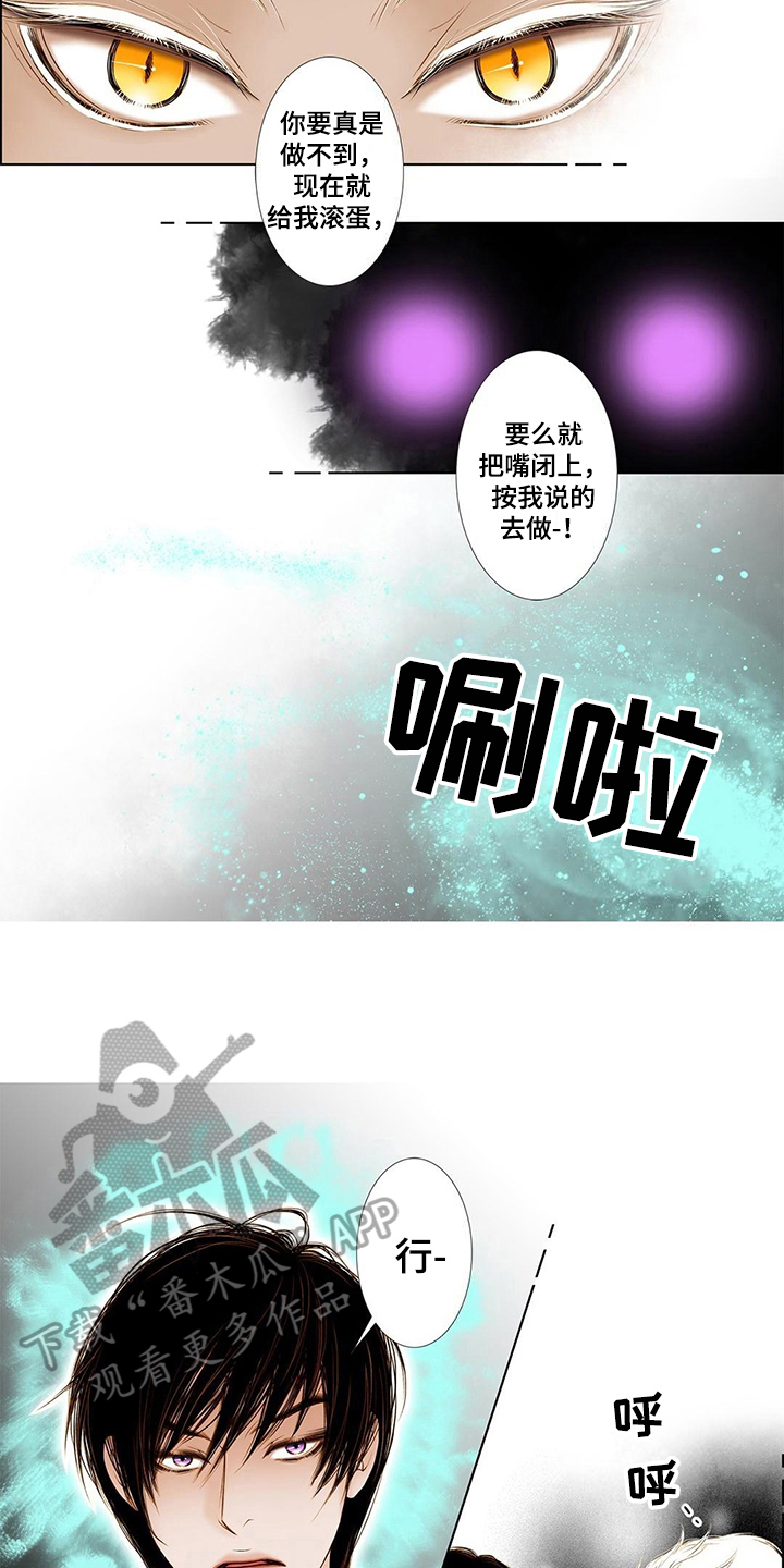 《灵魂争夺》漫画最新章节第6章谩骂免费下拉式在线观看章节第【8】张图片