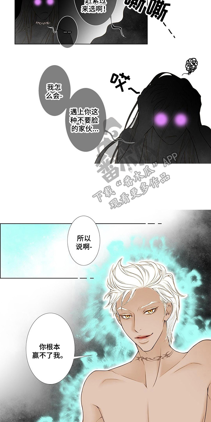 《灵魂争夺》漫画最新章节第6章谩骂免费下拉式在线观看章节第【10】张图片