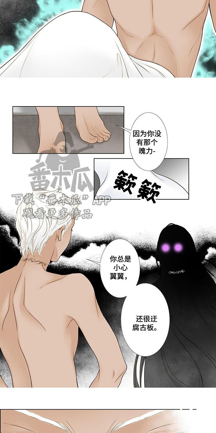 《灵魂争夺》漫画最新章节第6章谩骂免费下拉式在线观看章节第【9】张图片