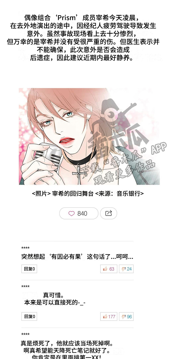 《灵魂争夺》漫画最新章节第6章谩骂免费下拉式在线观看章节第【3】张图片