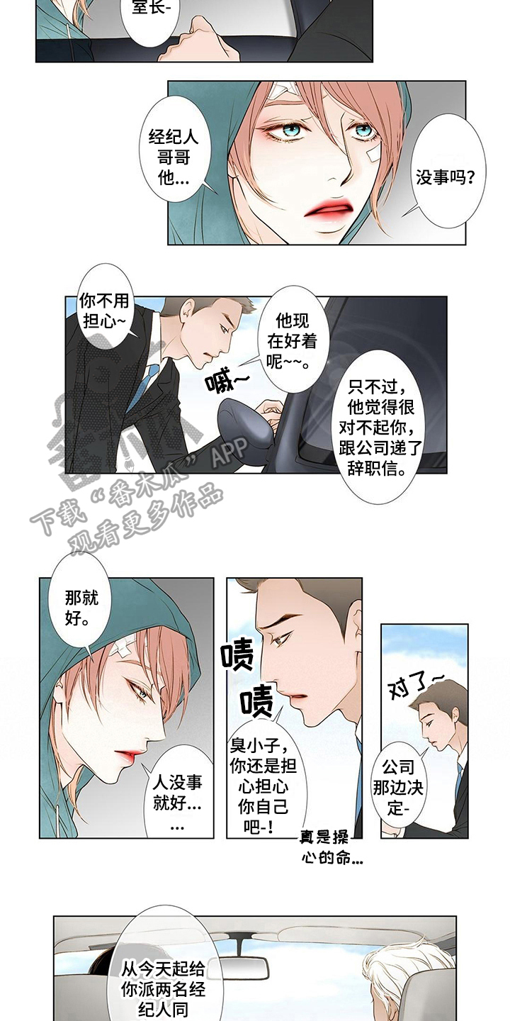 《灵魂争夺》漫画最新章节第5章新经纪人免费下拉式在线观看章节第【6】张图片