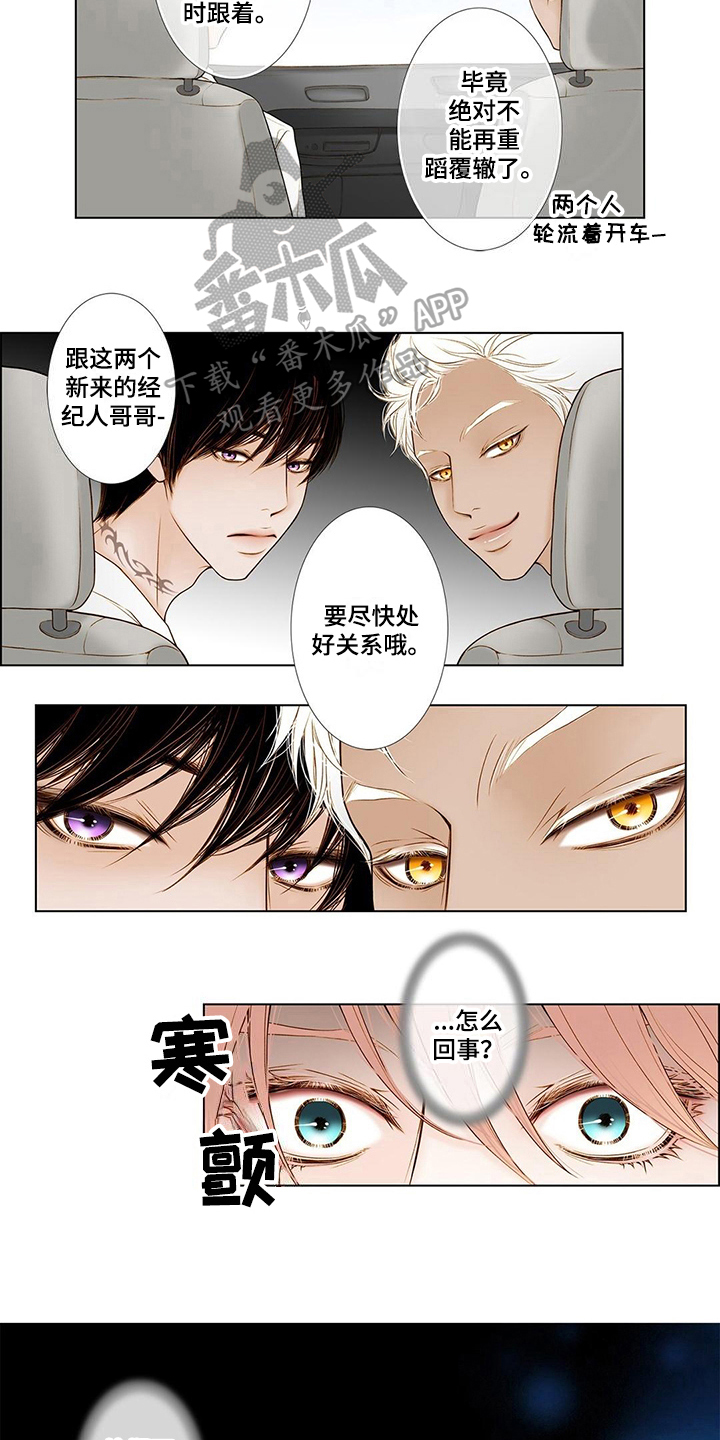 《灵魂争夺》漫画最新章节第5章新经纪人免费下拉式在线观看章节第【5】张图片