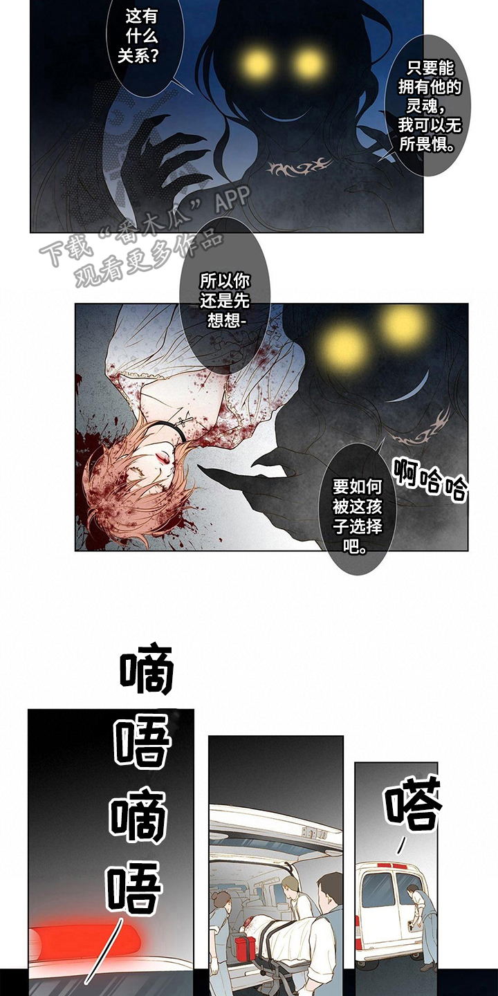 《灵魂争夺》漫画最新章节第4章规则免费下拉式在线观看章节第【7】张图片