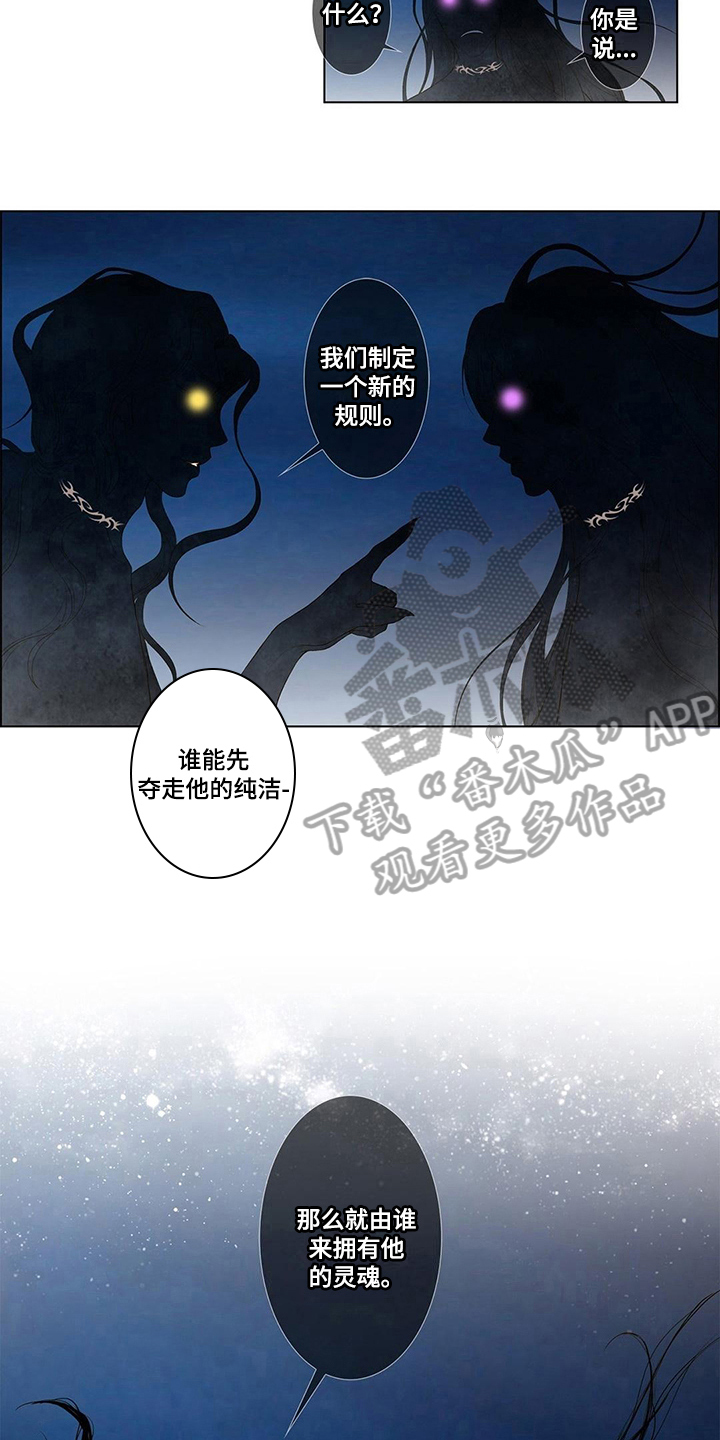 《灵魂争夺》漫画最新章节第4章规则免费下拉式在线观看章节第【5】张图片