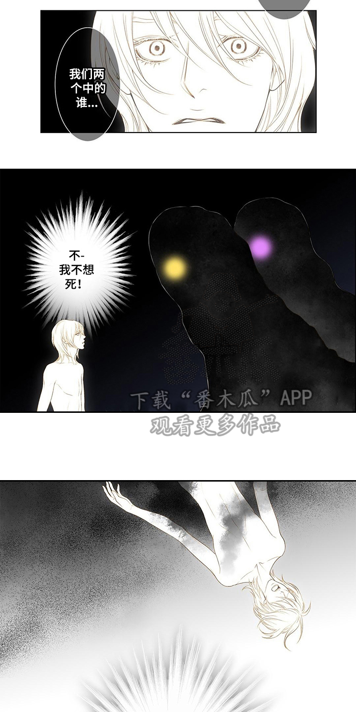 《灵魂争夺》漫画最新章节第4章规则免费下拉式在线观看章节第【2】张图片